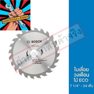 2608644303 Bosch ใบเลื่อยวงเดือน ไม้ ECO 7 1/4" - 24 ฟัน