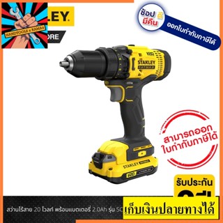 SCD700D2KP-B1 Stanley สว่านไร้สาย 20 โวลท์ พร้อมแบตเตอรี่ 2.0Ah รับประกัน 2 ปี ของแท้ 100%