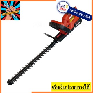 NK-911 เครื่องตัดแต่งพุ่มไร้สาย แบตใหญ่ แบตเตอรี่ใหญ่ ให้กำลังแรงกว่า ปลอดภัย น้ำหนักเบา คล่องตัว NIKO มาตรฐานญี่ปุ่น