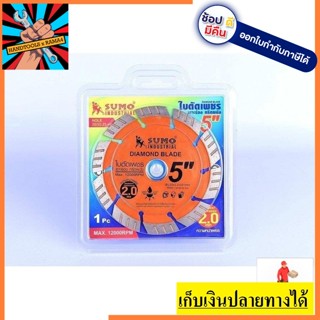 DW-W-5SM  ใบตัดเพชร 5 นิ้ว SUMO *** ใช้กับเครื่องเซาะร่อง SUMO 5025 *** สินค้าเเท้รับประกันจากผู้เทนจำหน่าย