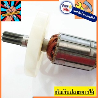 [พร้อมส่ง] อะไหล่ ทุ่น armature สกัด ฮิตาชิ Hitachi PR-38E