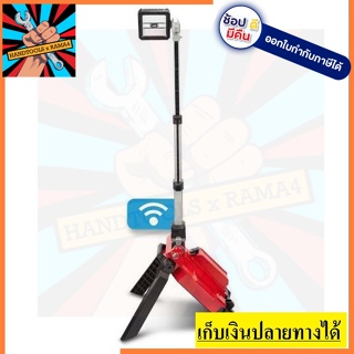 MILWAUKEE สปอร์ตไลท์ LED ไร้สาย MILWAUKEE M18ONERSAL-0 (ตัวเปล่า)