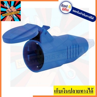 P1-2123  พาวเวอร์ปลั๊ก 2 สาย 2 ขา 16A  SUMO สินค้าเเทัรับประกันจากผู้เเทนจำหน่าย