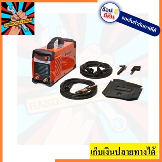 ARC200D+ ตู้เชื่อม  JASIC รับประกันสินค้า 3 ปี  สายเชื่อมยาว 7 เมตร  สายดิน 5 เมตร  สามารถเชื่อมลวด L55 ต่อเนื่องได้