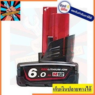 M12B6 M12B6 แบต Milwaukee 12V. ความจุ 6.0 Ah