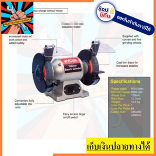 HBG6E หินไฟ เจียรหินไฟ 6 นิ้ว 250W เต็ม รอบ2850 RYOBI สินค้าเเท้รับประกันจากผู้เเทนจำหน่าย