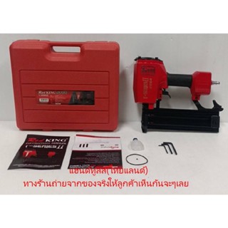 ST64RED  ปืนยิงตะปู RED KING  สินค้าเเท้รับประกันจาผุ้เเทนจำหน่าย