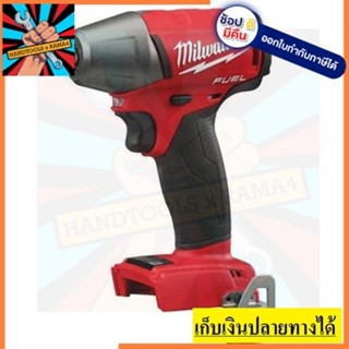 M18FIWF38-0 บล็อกไร้สาย3/8นิ้ว 18V Milwaukee เครื่องเปล่าไม่รวมแบตเตอรี่ แถมกล่องพลาสติกอย่างดี รับประกัน 1 ปี เต็มๆ