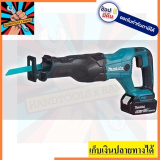 DJR186DZ เลื่อยชักแบต  MAKITA เครื่องเปล่า ไม่รวมแยต