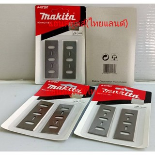 A-07397  ใบกบไฟฟ้า 3 นิ้ว  (ขายเป็นคู่) * กบ1600 *  MAKITA สินค้าเเท้รัประกันจากผู้เเทนจำหน่าย