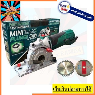 BA-800MPS  เครื่องเลื่อยไฟฟ้า 4 นิ้ว  BAHR  สินค้าเเท้รับประกันจากผู้เเทนจำหน่าย