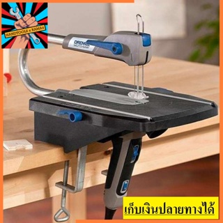 MOTOSAW  เลื่อยฉลุไฟฟ้าพร้อมแท่น  DREMEL สินค้าเเท้รับประกันจากผุ้เเทนจำหน่าย