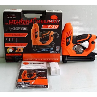 50170 / J-NF320 เครื่องยิงตะปูไฟฟ้า ปรับได้ 2000W PUMPKIN สินค้าเเท้รับประกันจากผู้เเทนจำหน่าย