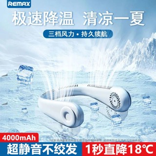 🔥 โปรโมชั่นใหญ่ 🔥REMAX พัดลมคอแขวนไร้ใบ แบบพกพา ขนาดเล็ก เงียบ ระบายความร้อน ระบายความร้อน สิ่งประดิษฐ์ ชาร์จ usb เครื