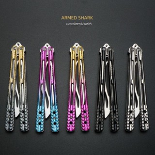 Armed Shark Steel whale Balisong เหล็กกล้าไร้สนิมมีดบาลิซอง มีดควง มีดบาลิซอง มีดซ้อม มีดผีเสื้อ คุณภาพดี ฝึกมีดผีเสื้อ