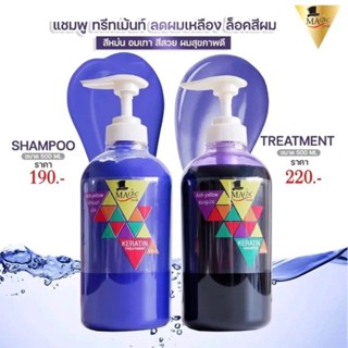 MAGICเชตบำรุผมสำหรับผมทำสี ฟอกสีผมมาโดยเฉพาะ