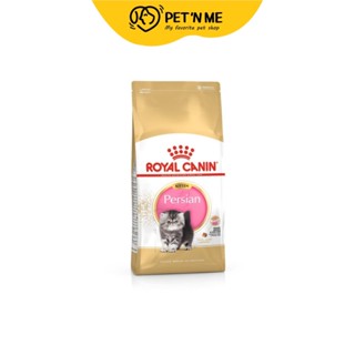 Royal Canin โรยัล คานิน อาหารแมวแบบเม็ด สำหรับลูกแมวสายพันธุ์เปอร์เซีย 2 kg