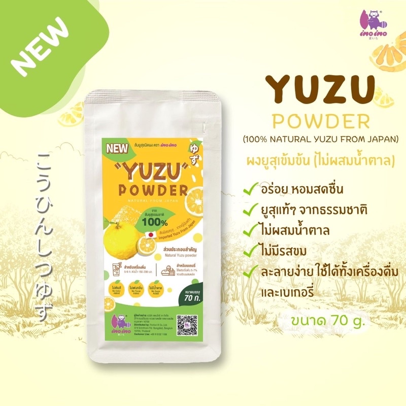Yuzu Powder 100% ผงยูสุเข้มข้น ผงยูสุ ส้มยูสุ ไม่ผสมน้ำตาล ขนาด 70 g. imoimoshop