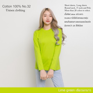 Cotton(TH) เสื้อยืดแขนยาวสีพื้น [สีเขียวมะนาว] cottonแท้100% คอกลม ยืดไม่ย้วย ไม่หด สีไม่ตก