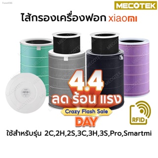 พร้อมสต็อก ราคาโปร 🎁มี RFID Xiaomi Mi Air Purifier Filter ไส้กรองอากาศ xiaomi รุ่น 2S , 2H , Pro , 3H กรอง ไส้กรอง xiao