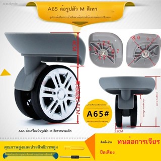 ล้อกระเป๋าเดินทางอะไหล่Hongri A65 กระเป๋าใส่รถเข็น Wheel Suitcase Accessories Wheel Suitcase Universal Wheel Leather Cas