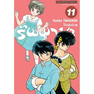 รันม่า ไอ้หนุ่มกังฟู เล่ม 1 - 12 ( มังงะ ) ( สยามอินเตอร์ ) ( MANGA ) ( SIAM INTER ) ( NOM )