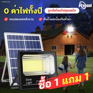 พร้อมสต็อก Ro ✨รับประกัน 10ปี✨[ 1 แถม 1 ] ไฟโซล่าเซลล์ ไฟโซล่าเซล 200w 500w 8000w ไฟโซล่าเซลล์ LED solar light outdoor ก