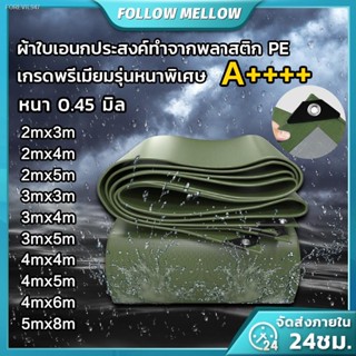 พร้อมสต็อก ผ้าใบกันแดดฝน ผ้าใบ รุ่นหนาพิเศษ 0.45 UV กันฝน ผ้าใบคลุมรถ ผ้าใบคลุมกระบะ ผ้าใบปูบ่อปลา ผ้าใบเต็นท์ ผ้าใบกันส