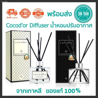 พร้อมสต็อก พร้อมส่ง Cocodor Diffuser 200ml น้ำหอมปรับอากาศ น้ำหอมระเหย ก้านไม้หอม ชื่อดังจากเกาหลี ของแท้ 100%