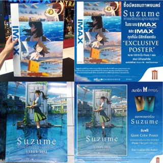 โปสเตอร์ Suzume การผนึกประตูของซุซุเมะ จาก Major Cineplex