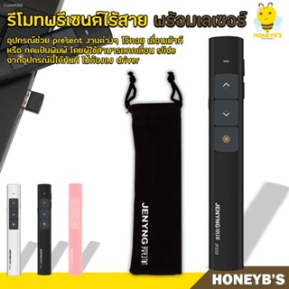 พร้อมสต็อก เลเซอร์พอยเตอร์ Wireless Presenter USB Remote Control Presentation Laser Pointer