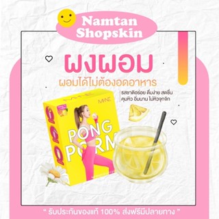 ผงผอมมายมิ้นนาราชงกินก่อนอาหารคุมหิวรสชาติอร่อย