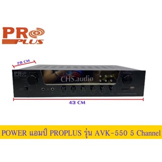 🔥 แอมป์ขยาย เสียง PRO PLUS AVK-550เครื่องขยายเสียง POWER AMPLIFIER แอมป์ขยายลำโพง🔥