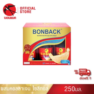 (คอลลาเจน สูตรไซลิทอล 250 มล. 6 แพค) บอนแบค ชุดเครื่องดื่มรังนกสำเร็จรูปผสมคอลลาเจน สูตรไซลิทอลBonback