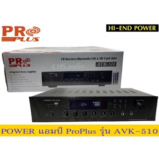 🔥 แอมป์คาราโอเกะ​PROPLUS AVK510