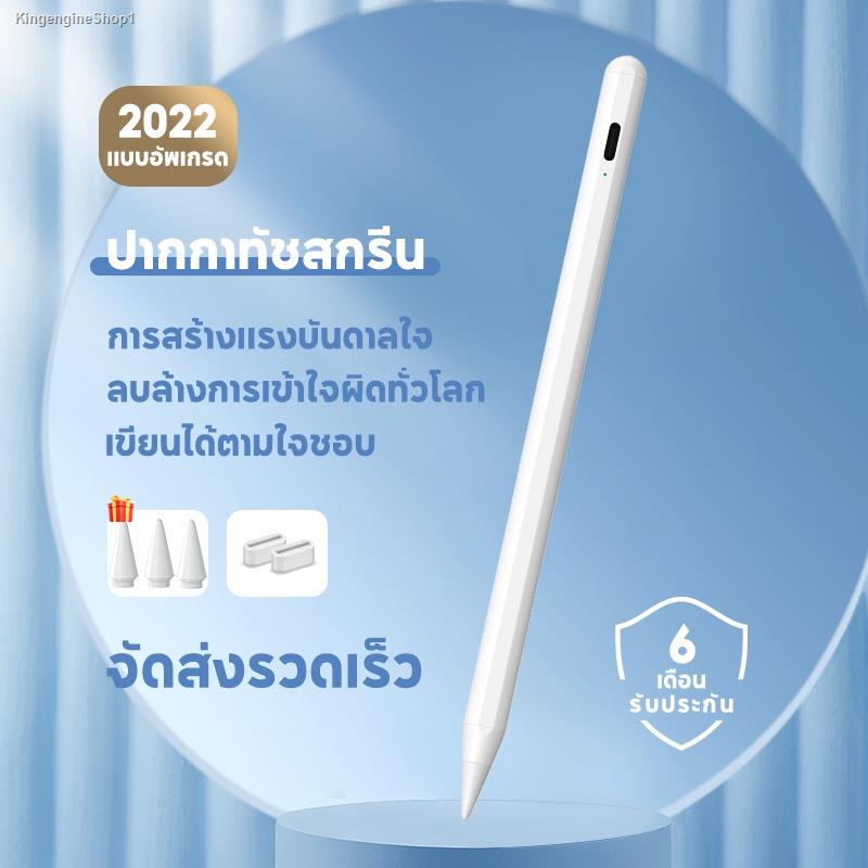 พร้อมสต็อก [จัดส่งจากกทม] ปากกาไอแพด วางมือบนจอ+แรเงาได้ ปากกา ทัชสกรีน stylus pen สำหรับ iPad Air5 Air4 Air3 Gen10 Gen9