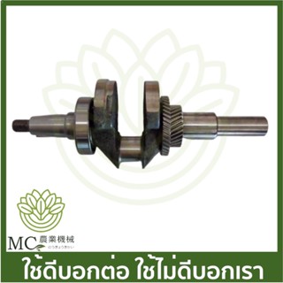 GX39-52 ข้อเหวี่ยง GX390 เครื่องยนต์เบนซิน เครื่อง 13 แรง