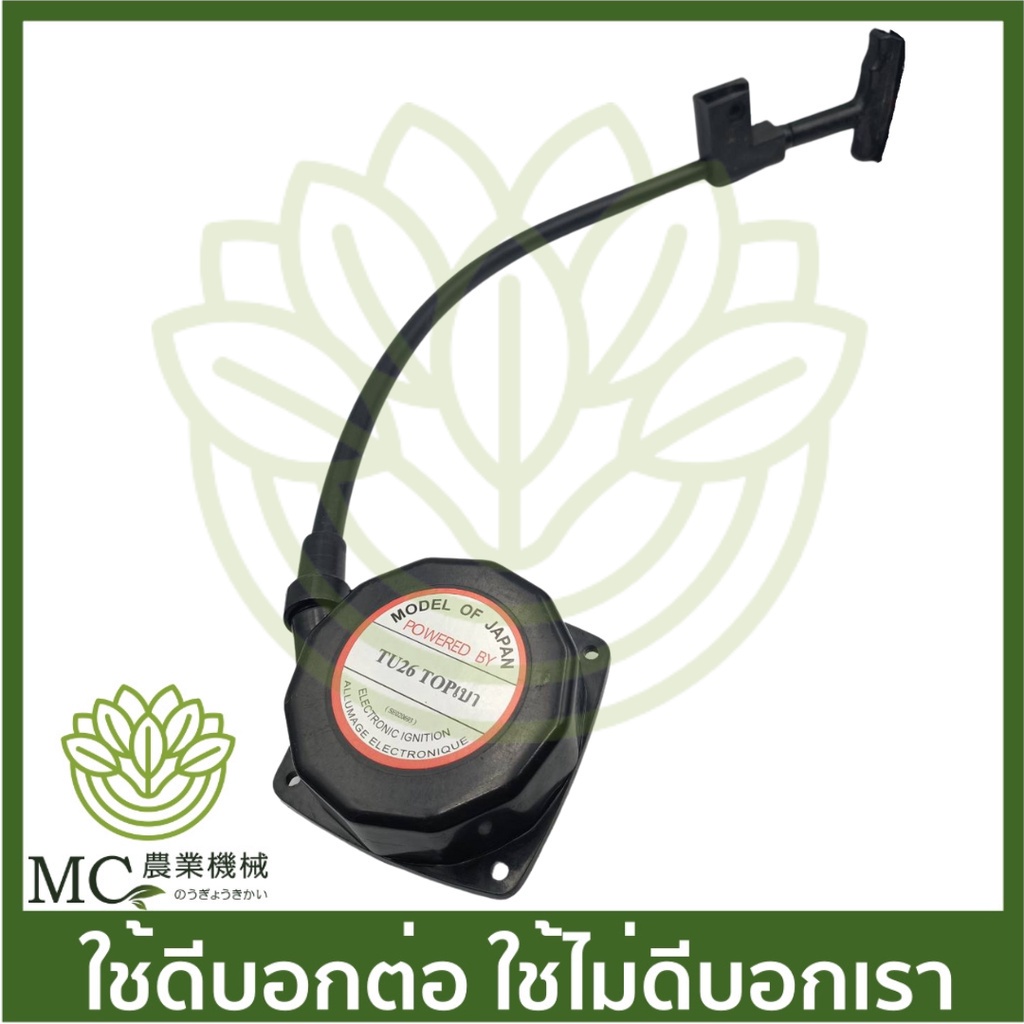 O-244 ชุดสตาร์ท TOP เบา TU26 767 สายยาว + ข้อต่อสามรู เครื่องตัดหญ้า เครื่องพ่นยา
