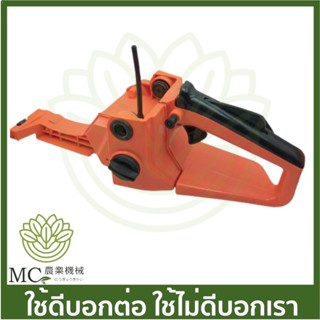 C52-66 ถังน้ำมัน 5200 เครื่องเลื่อยไม้ เลื่อยยนต์