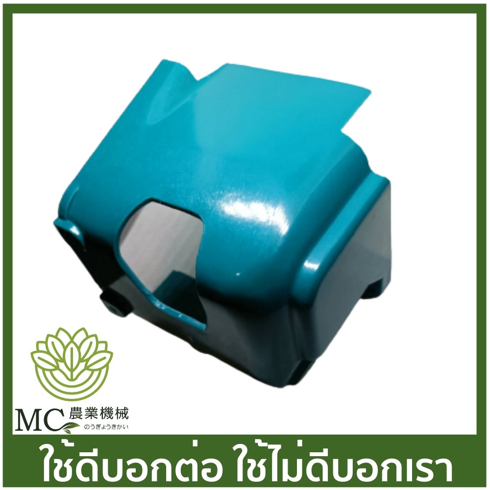 MRT-37 ฝาครอบเสื้อสูบ RBC410  ยี่ห้อ MARTENS เครื่องตัดหญ้า