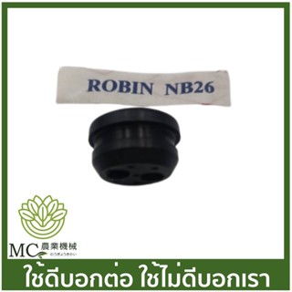 O-196 จุ๊กยางใต้ถัง NB26 เครื่องตัดหญ้า