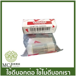 TF-41 หัวฉีด TF75-115  แท้ รถไถเดินตาม ยี่ห้อ ยันม่าร์