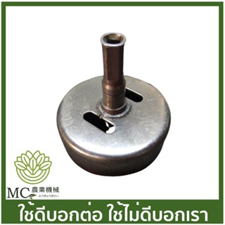 BC-141 ถ้วยครัช CG328 4T ข้ออ่อน เครื่องตัดหญ้า เครื่องพ่นยา