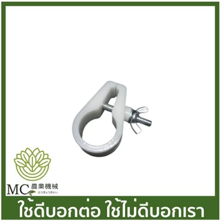 BC-83 บูซ คละแบบ คละสี ตัวล็อคก้าน RBC 411 เครื่องตัดหญ้า
