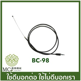 BC-98 สายเร่งตัดหญ้ารถเข็น ใช้กับเครื่องตัดหญ้า GX35 TL43