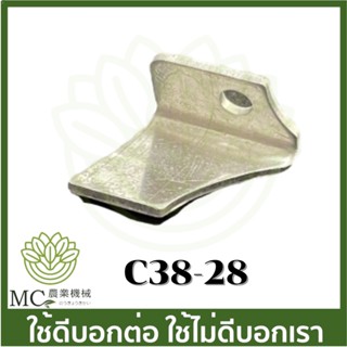 C38-28 อะไหล่ ตัวกัน yd3800 เครื่องเลื่อยไม้