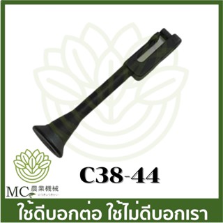 C38-44 อะไหล่ มือดึงโช๊ค เครื่องเลื่อยไม้ Yd3800