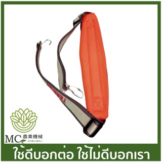 B-05 อะไหล่ สายสะพาย เครื่องตัดหญ้า อย่างดี 411 /CG260/328