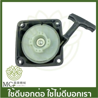 F30-09 ชุดสตาร์ท ฝาสตาร์ท เครื่องพ่นปุ๋ย เครื่องพ่นลม F30 ลานทด