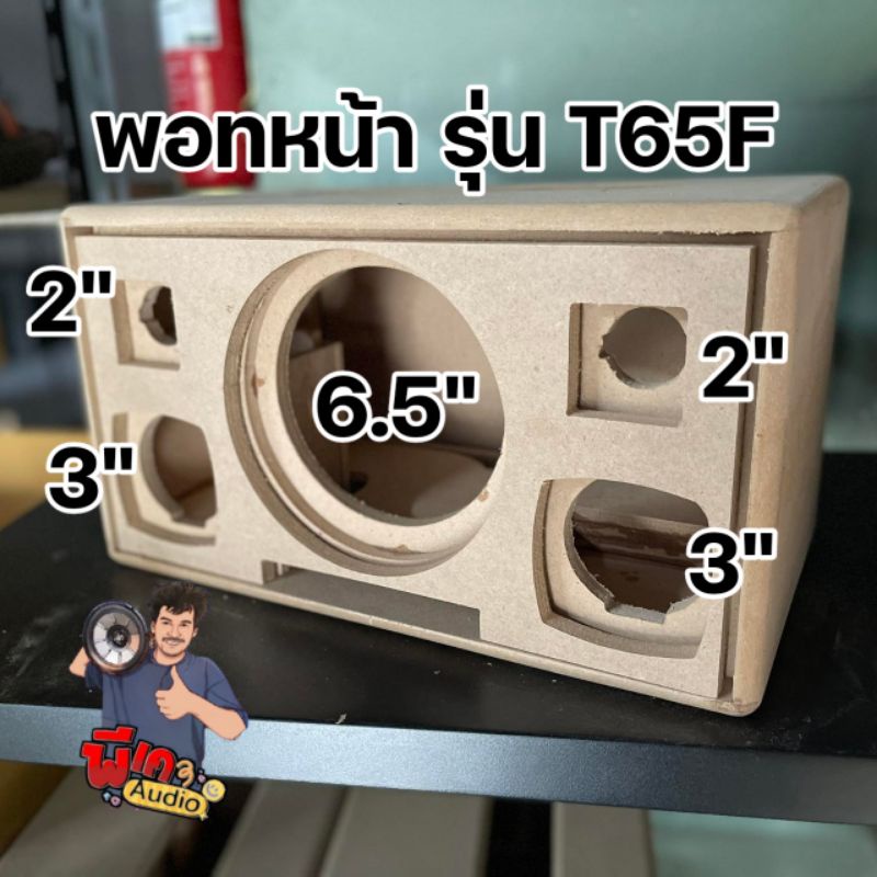 ตู้พอทหน้า รุ่น T65F